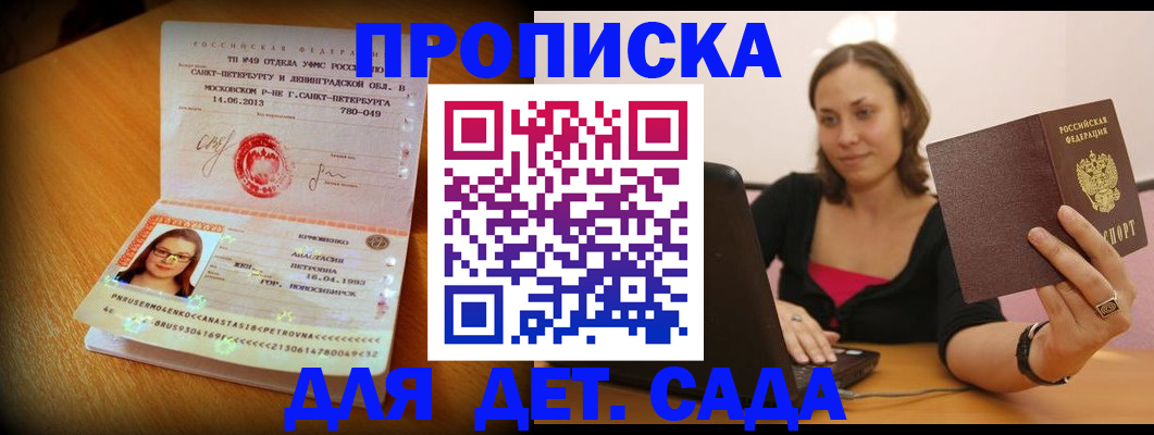 прописка ребенка в Карачеве